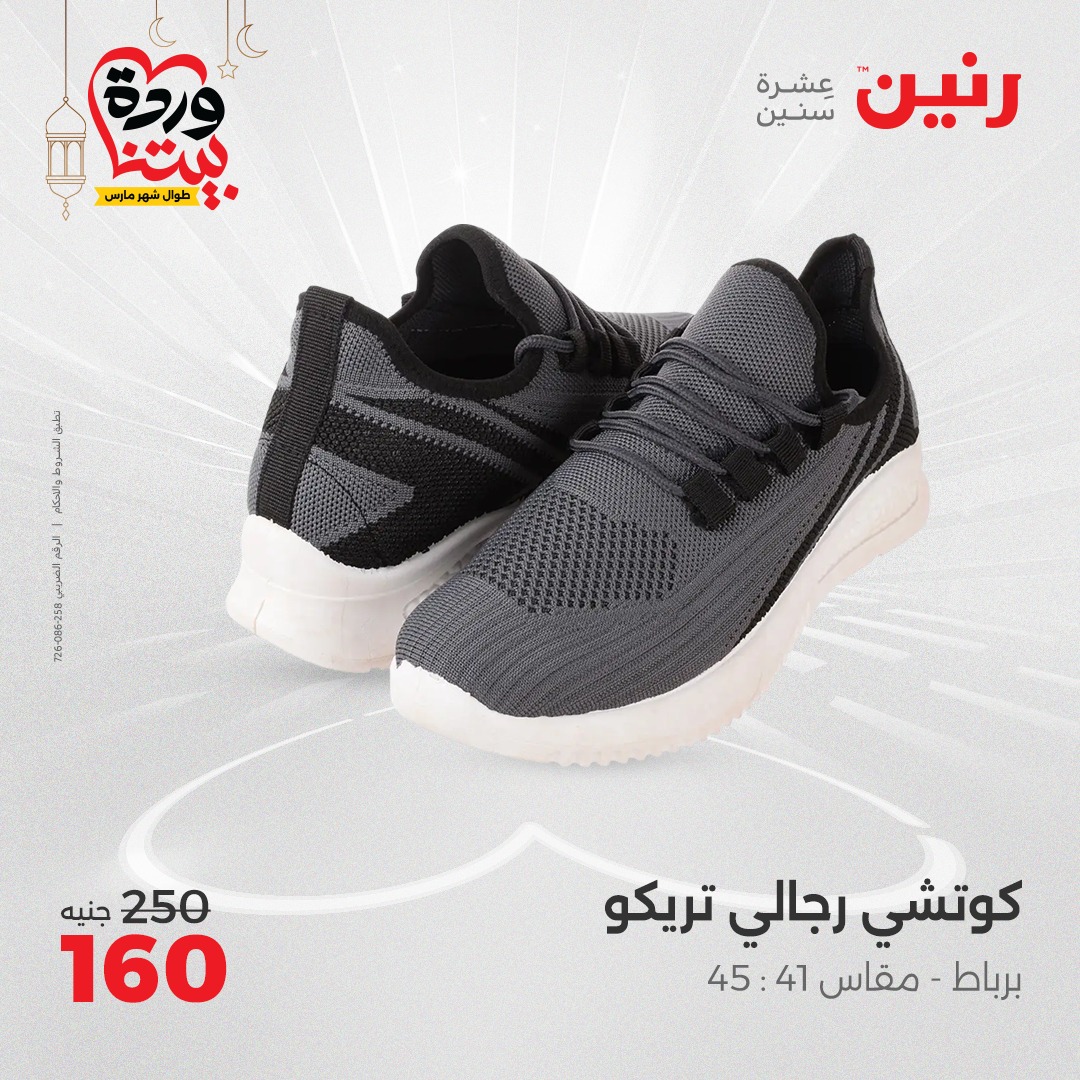 raneen offers from 2mar to 3mar 2025 عروض رنين من 2 مارس حتى 3 مارس 2025 صفحة رقم 119